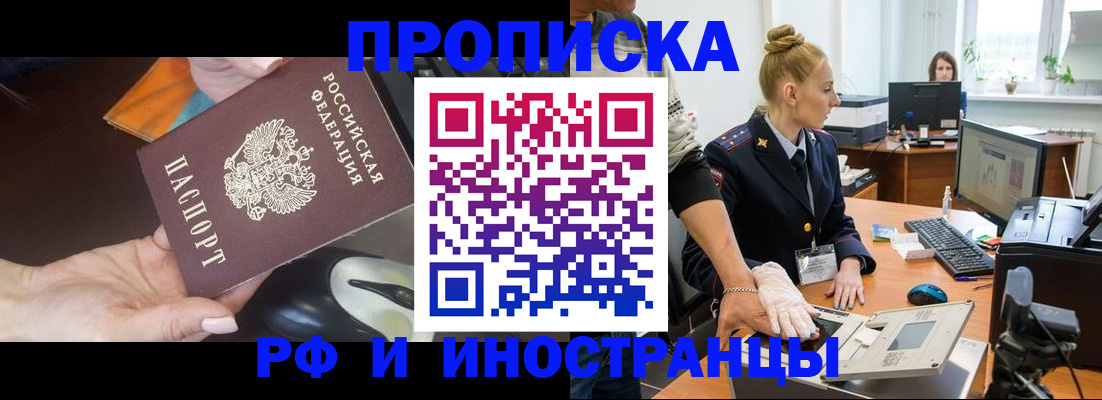 временная регистрация для школы в Колпашево