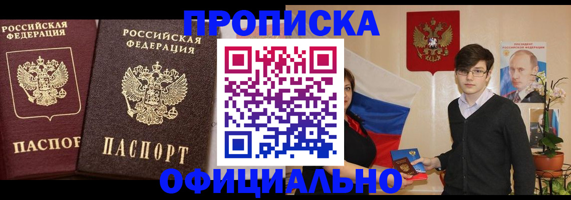 прописка для школы в Колпашево