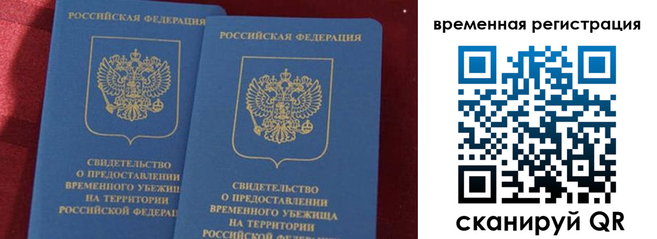 временная регистрация гарантия в Колпашево