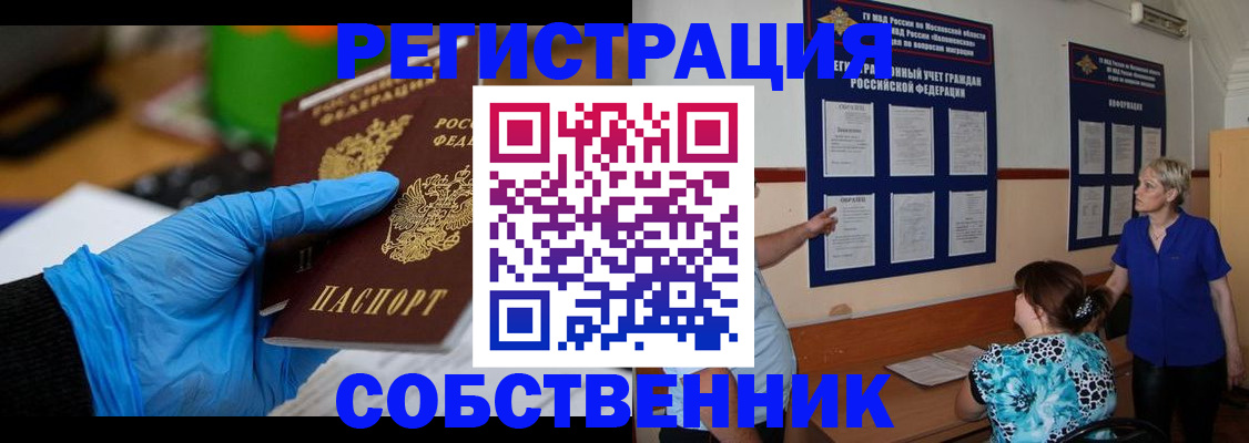прописка штамп в Колпашево