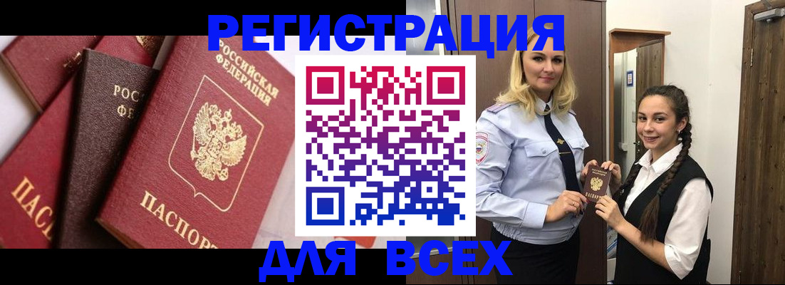 прописка гарантия в Колпашево