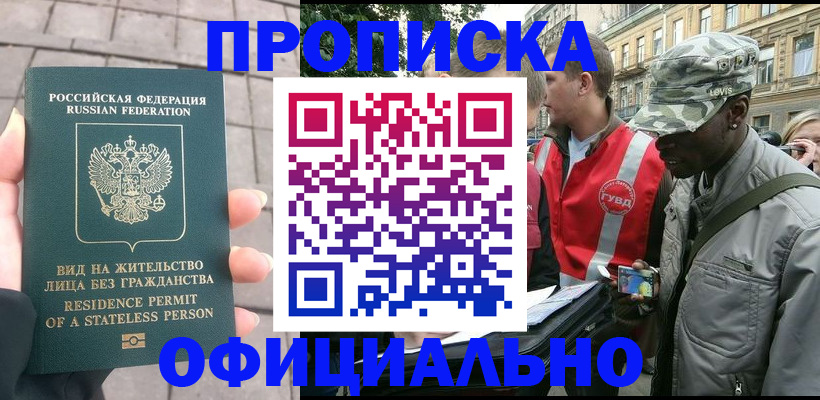 временная регистрация купить в Колпашево