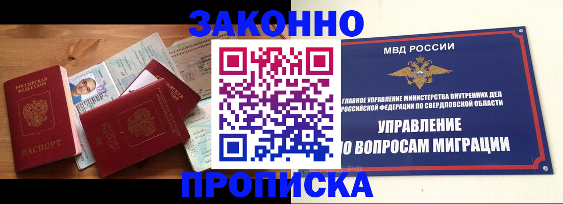 прописка для кредита в Колпашево