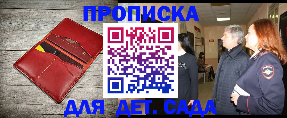 прописка законно в Колпашево